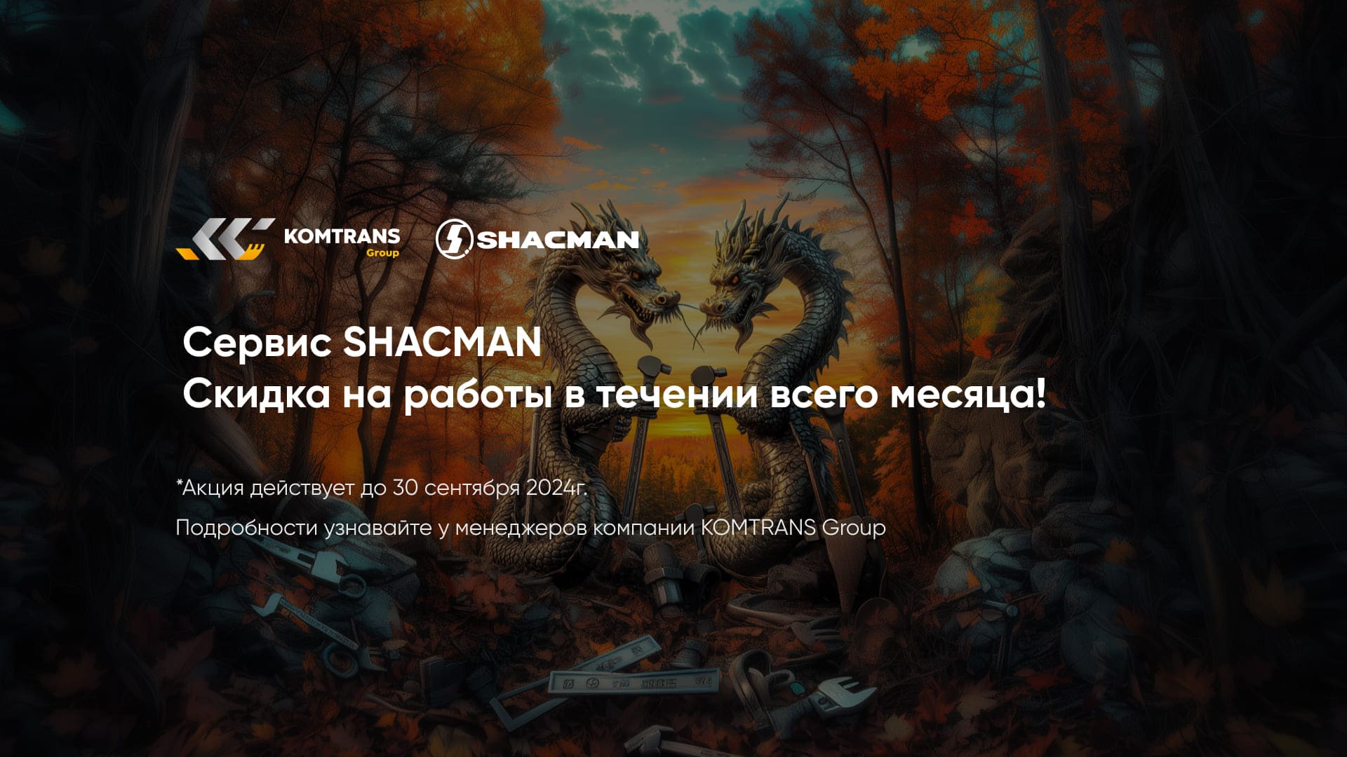 Комтранс» - продажа спецтехники и грузовиков | Комтранс Чита